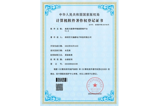 高效天线零件物流管理平台